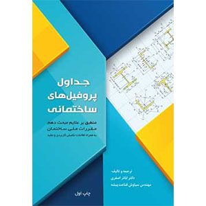 دانلود کتاب جدول اشتال PDF در وبسایت سی دانلود